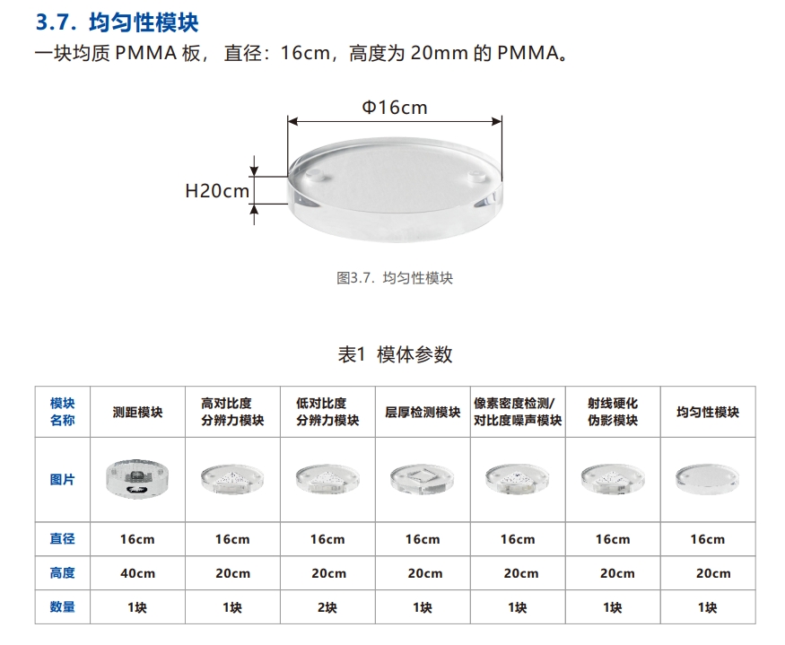 口腔錐形束CT質控檢測模體7